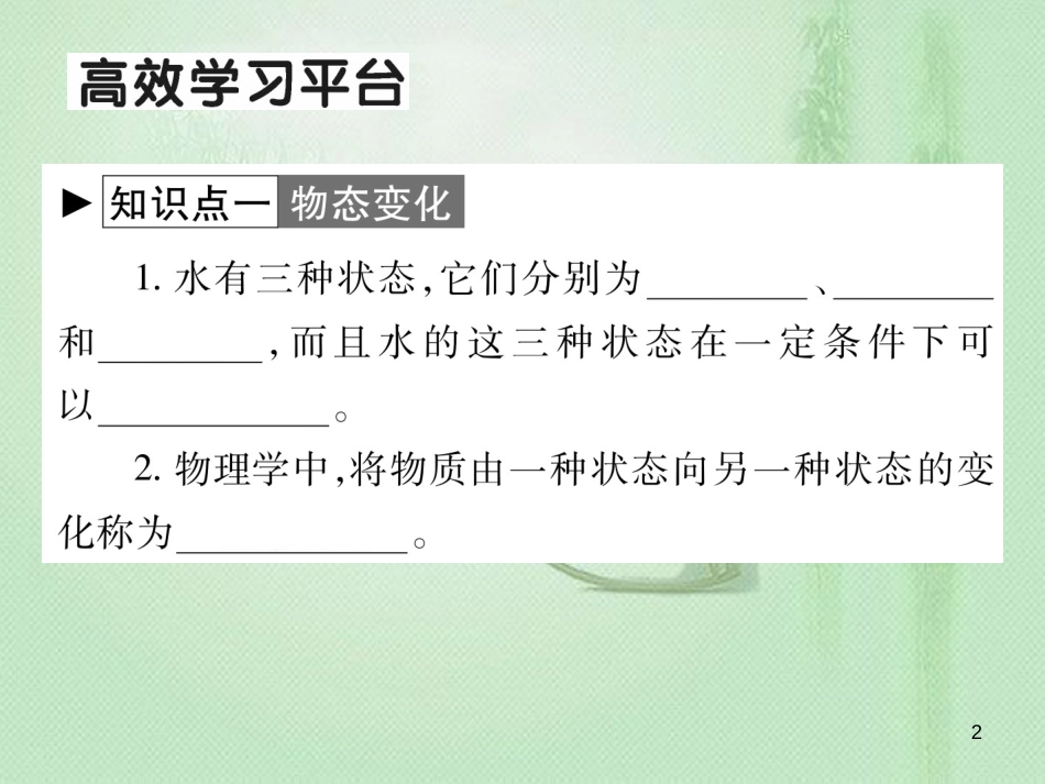 九年级物理全册 第十二章 第一节 温度与温度计习题优质课件 （新版）沪科版_第2页