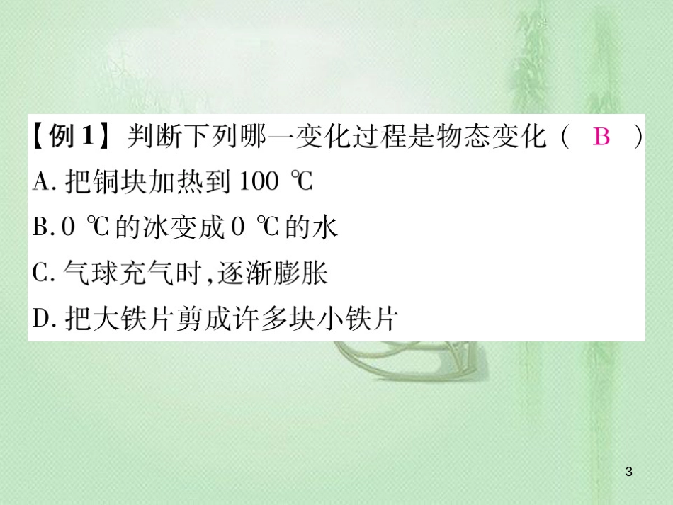 九年级物理全册 第十二章 第一节 温度与温度计习题优质课件 （新版）沪科版_第3页