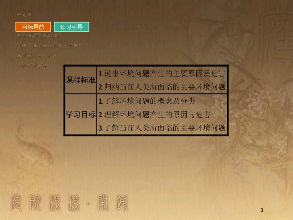 高中地理 第一章 环境与环境问题 1.2 环境问题概述优质课件 湘教版选修6_第3页