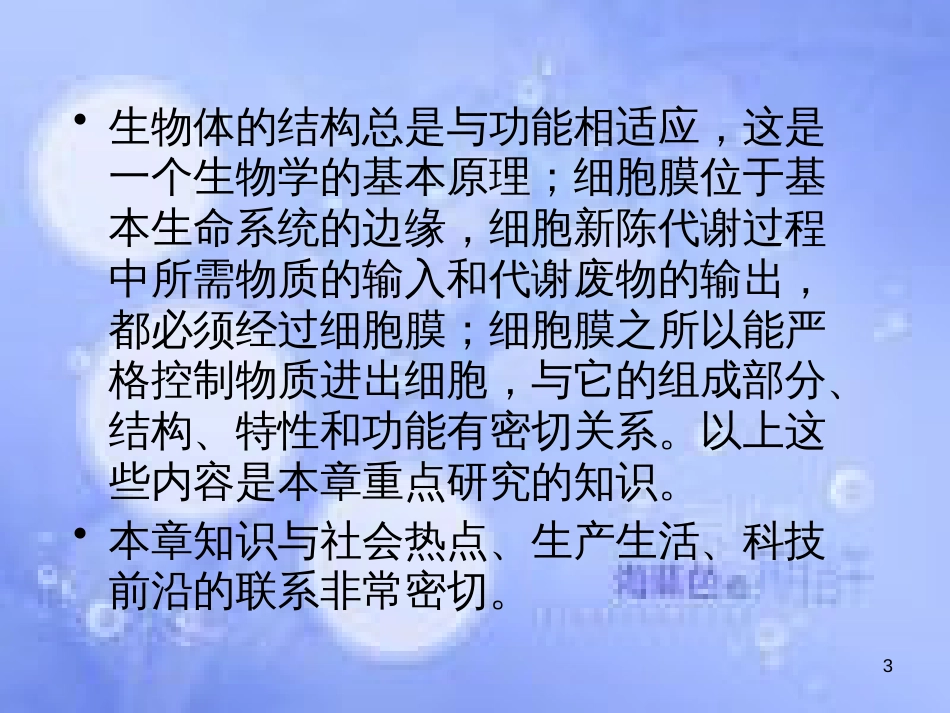 高考生物一轮复习 第四章 细胞的物质输入和输出 4.1 细胞的物质输入和输出课件 新人教版必修1_第3页