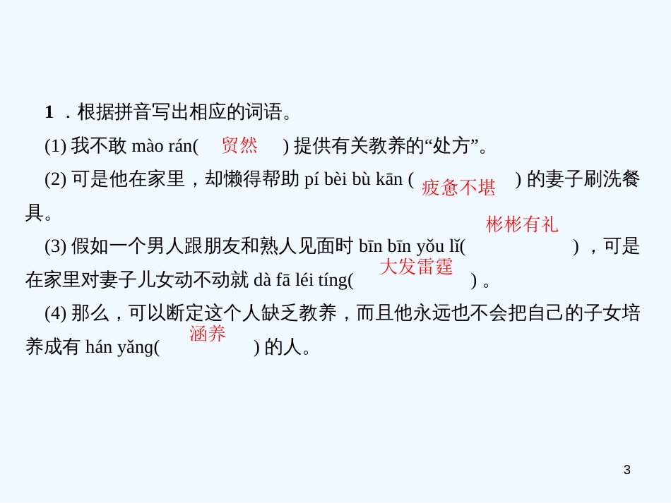 （广东专版）九年级语文上册 第二单元 8 论教养习题优质课件 新人教版_第3页