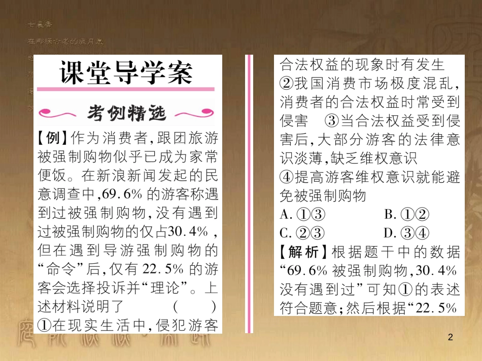 八年级道德与法治上册 第三单元 定分止争 依法有据 3.2 侵权要负责 第2框 侵权要担责课堂导学优质课件 粤教版_第2页