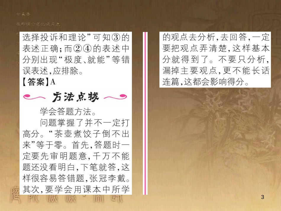 八年级道德与法治上册 第三单元 定分止争 依法有据 3.2 侵权要负责 第2框 侵权要担责课堂导学优质课件 粤教版_第3页