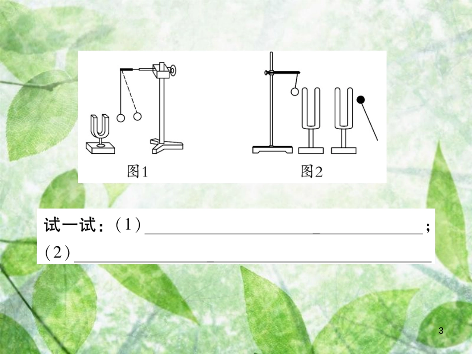 八年级物理上册 第三章 声章末整理与复习习题优质课件 （新版）教科版_第3页