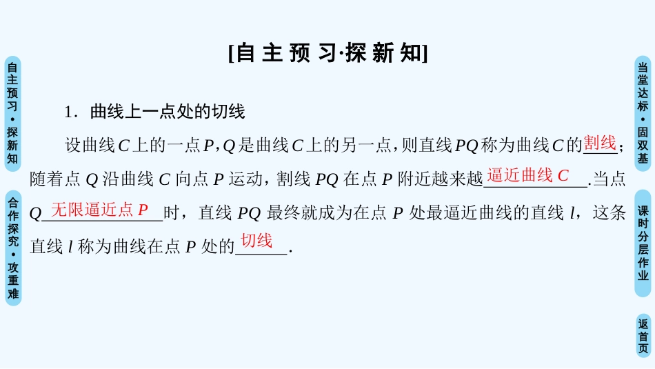 （江苏专用）高中数学 第三章 导数及其应用 3.1 导数的概念 3.1.2 瞬时变化率—导数优质课件 苏教版选修1-1_第3页