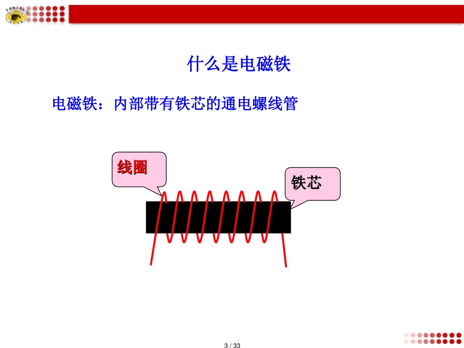 6电磁铁电磁继电器[共33页]_第3页