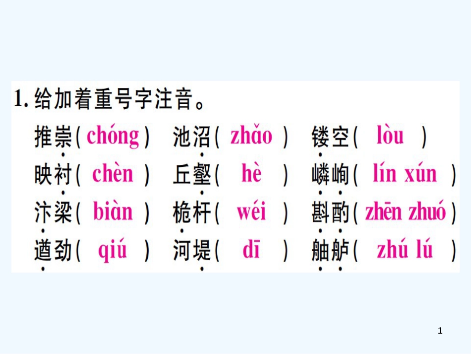 （河北专用）2018年八年级语文上册 第五单元复习习题优质课件 新人教版_第1页
