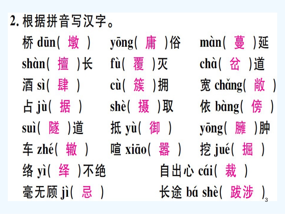 （河北专用）2018年八年级语文上册 第五单元复习习题优质课件 新人教版_第3页