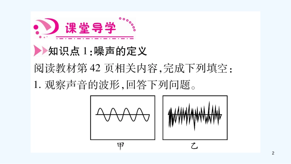 （江西专版）2018年八年级物理上册 2.4让声音为人类服务（第2课时）习题优质课件 （新版）粤教沪版_第2页