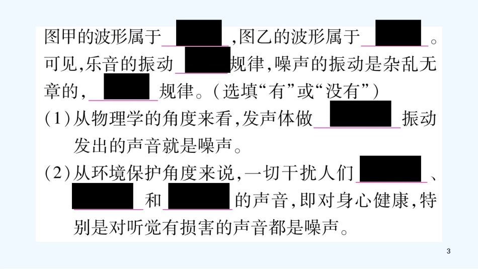 （江西专版）2018年八年级物理上册 2.4让声音为人类服务（第2课时）习题优质课件 （新版）粤教沪版_第3页