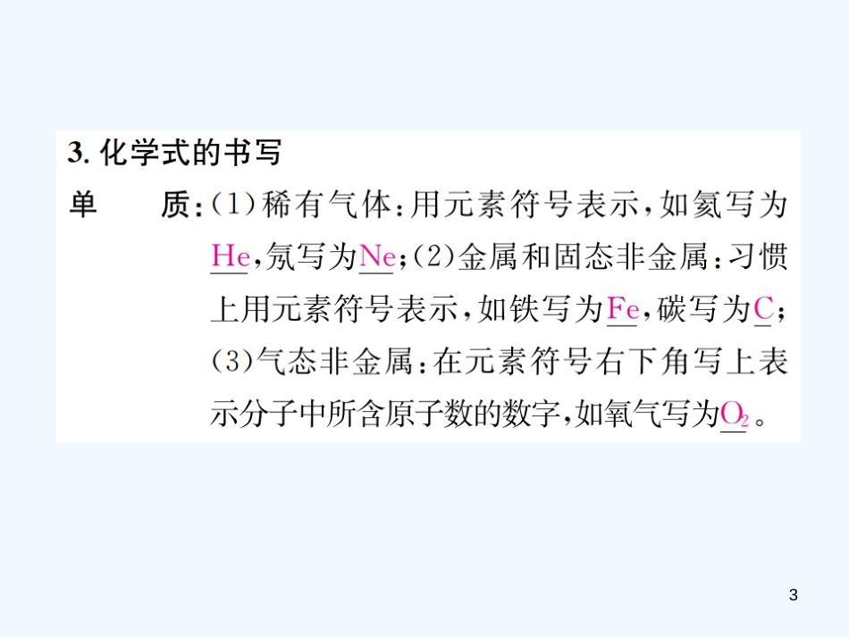 九年级化学上册 第四单元 自然界的水 课题4 第1课时 化学式与化合价（增分课练）习题优质课件 （新版）新人教版_第3页