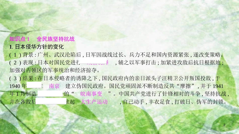 八年级历史上册 第六单元 中华民族的抗日战争 第22课 抗日战争的胜利优质课件 新人教版[共16页]_第2页