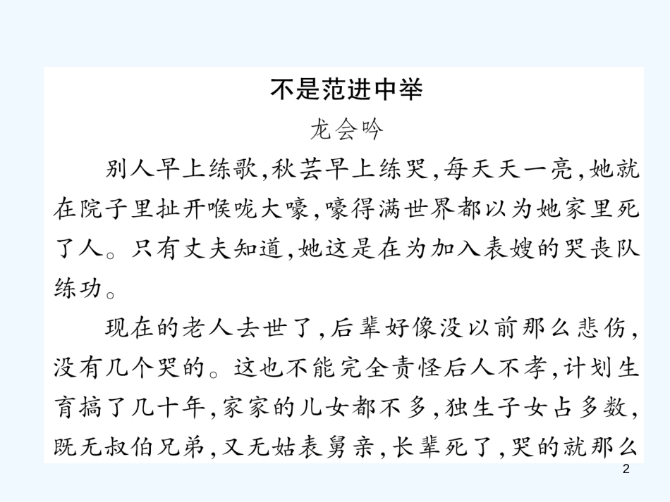 （安徽专版）2018年九年级语文上册 双休作业（11）优质课件 新人教版_第2页