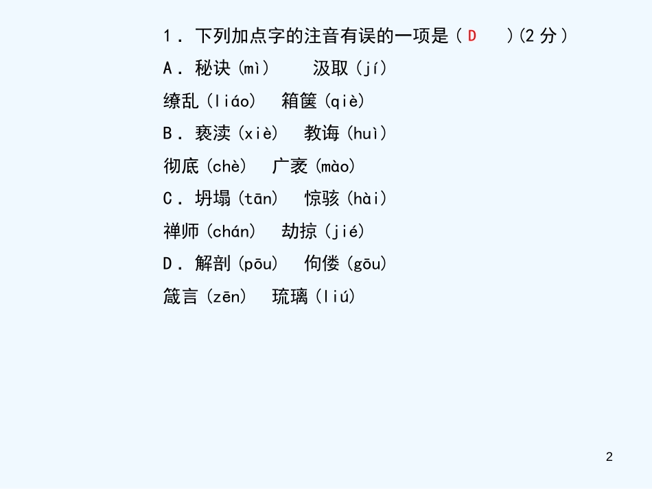 （黄冈专版）2018年九年级语文上册 周周清2优质课件 新人教版_第2页