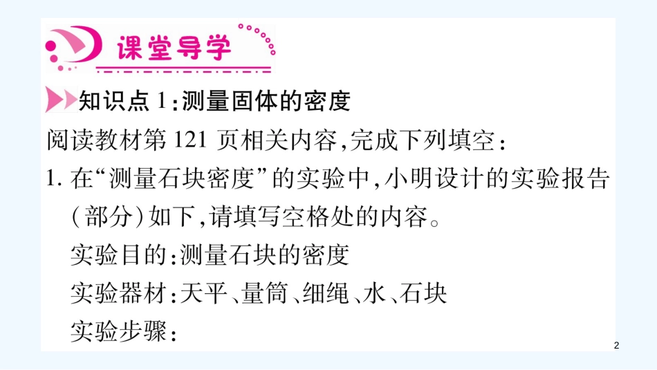 （江西专版）2018年八年级物理上册 5.3密度知识的应用（第2课时）习题优质课件 （新版）粤教沪版_第2页