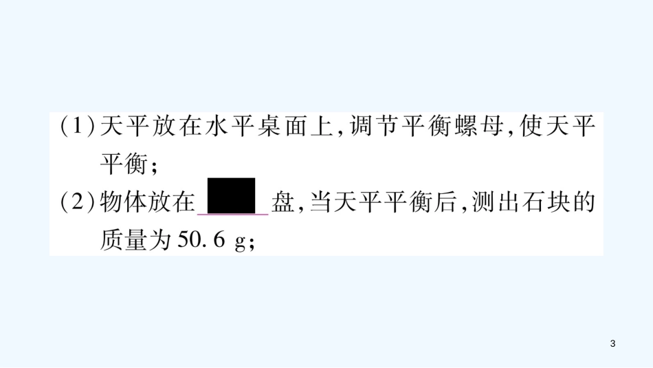 （江西专版）2018年八年级物理上册 5.3密度知识的应用（第2课时）习题优质课件 （新版）粤教沪版_第3页