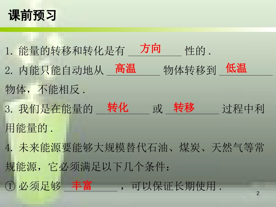 九年级物理全册 22.4 能源与可持续发展优质课件 （新版）新人教版_第2页