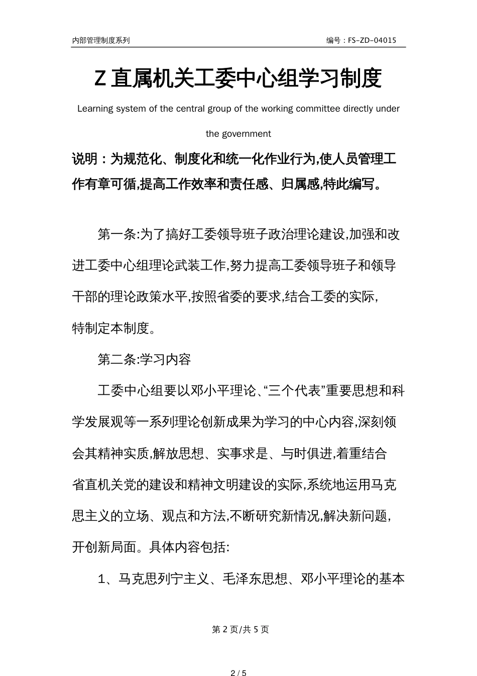 Z直属机关工委中心组学习管理制度范本_第2页