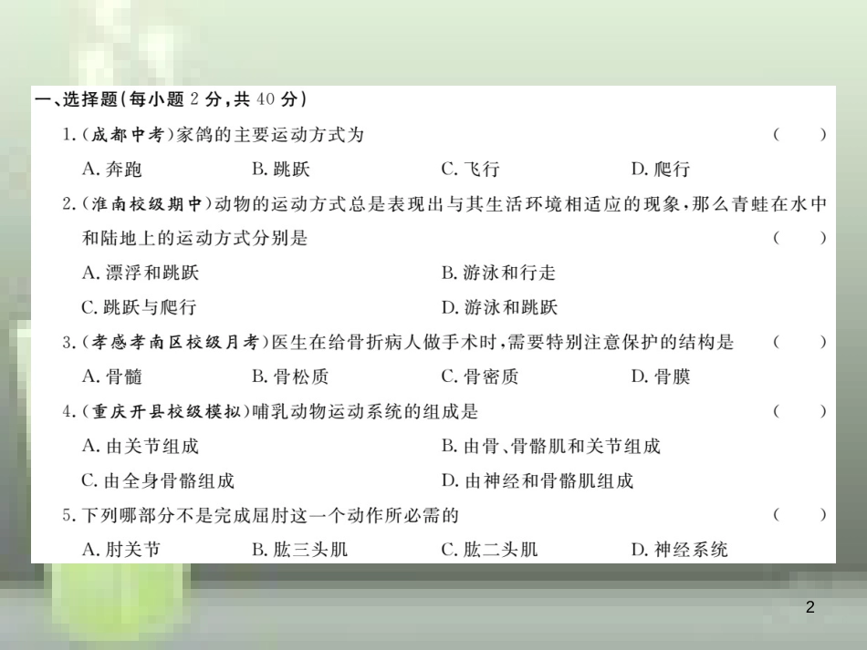 八年级生物上册 期中检测卷优质课件 （新版）北师大版_第2页