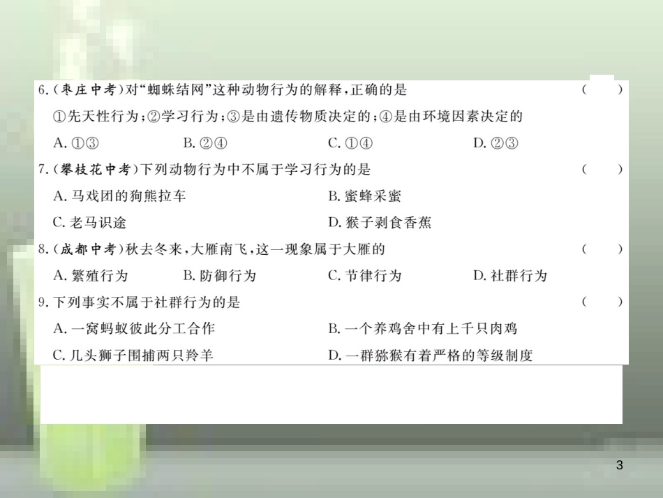 八年级生物上册 期中检测卷优质课件 （新版）北师大版_第3页