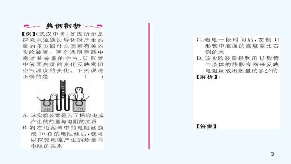 九年级物理全册 第18章 第4节 焦耳定律（第1课时 焦耳定律）作业优质课件 （新版）新人教版_第3页