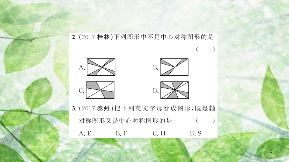 2018-2019学年九年级数学上册 第二十三章 旋转 23.2 中心对称 23.2.2 中心对称图形习题优质课件 （新版）新人教版_第3页