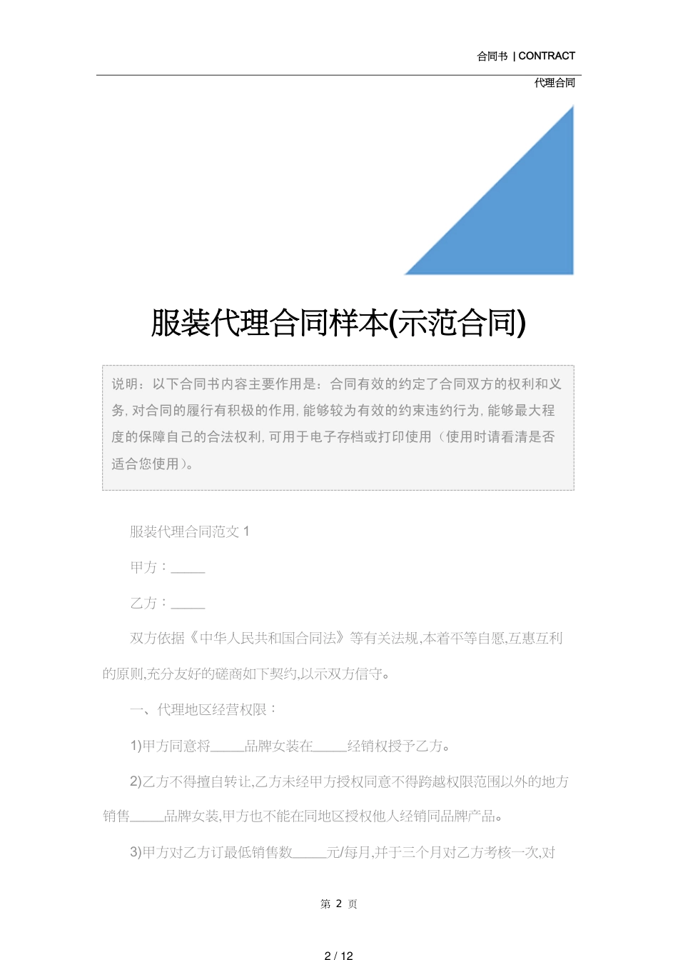 服装代理合同样本(示范合同)[共12页]_第2页
