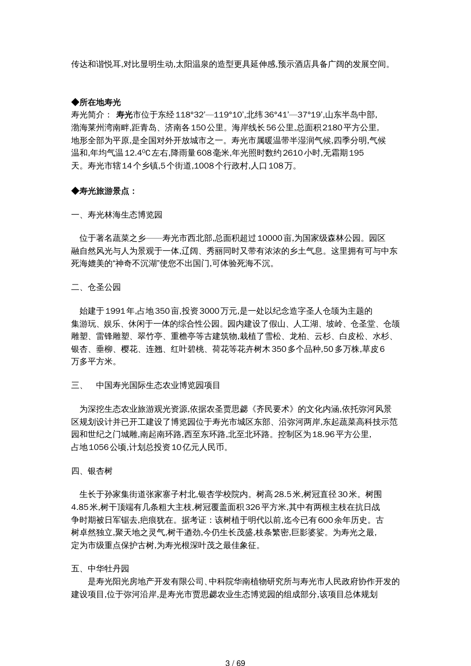 某酒店培训管理手册_第3页