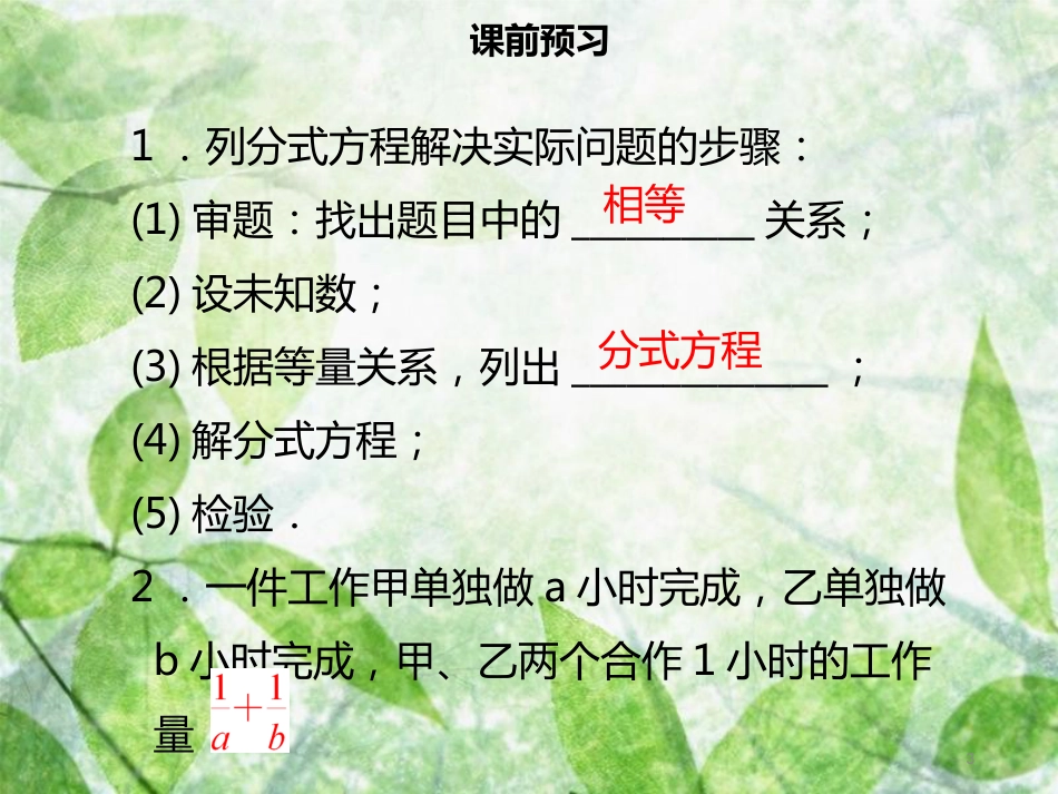 八年级数学上册 第十五章 分式 15.3 分式方程（二）同步优质课件 （新版）新人教版_第3页