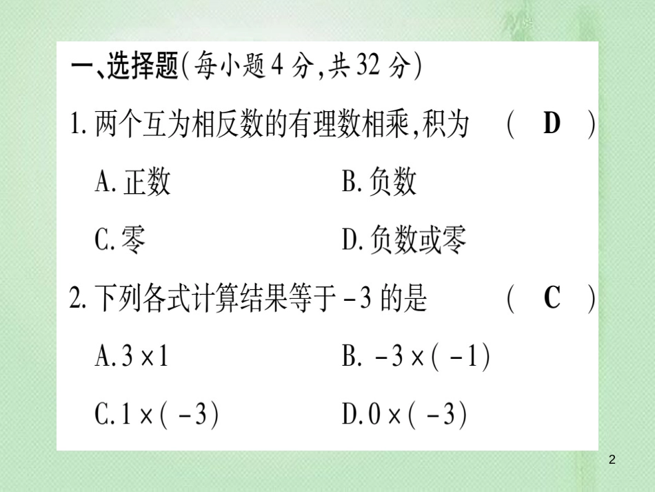 七年级数学上册 双休作业（3）（1.7-1.9）作业优质课件 （新版）冀教版_第2页