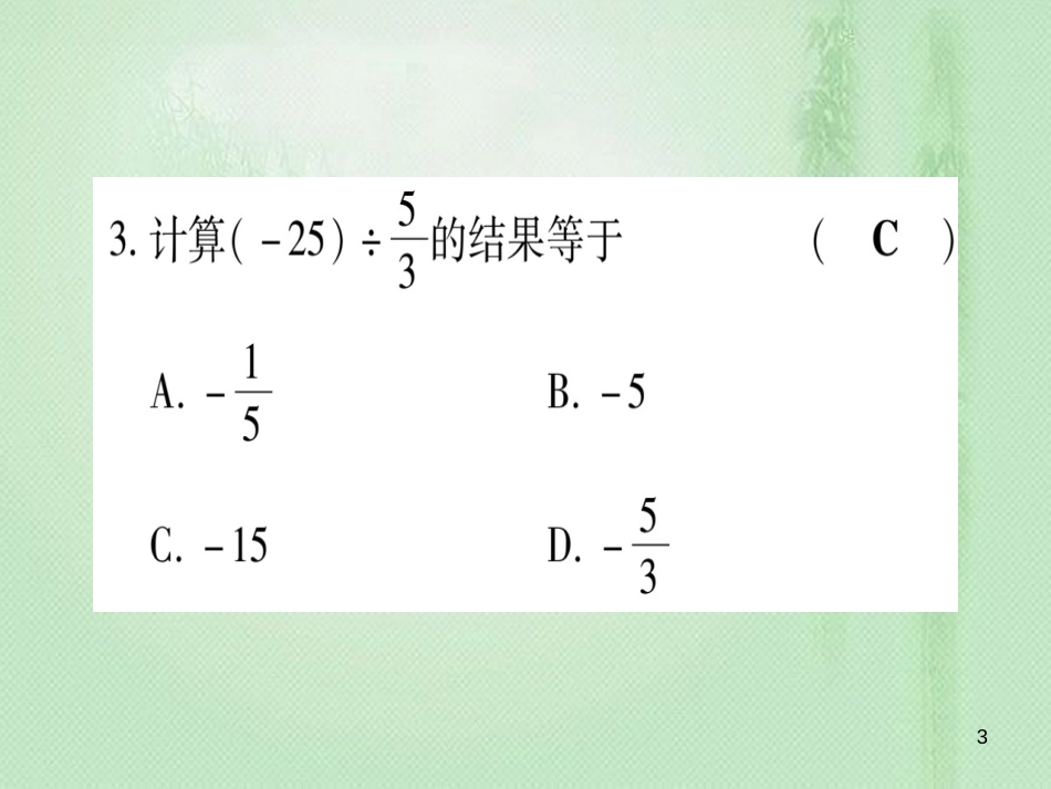 七年级数学上册 双休作业（3）（1.7-1.9）作业优质课件 （新版）冀教版_第3页
