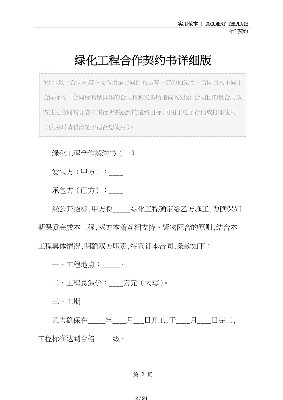 绿化工程合作协议书详细版_第2页