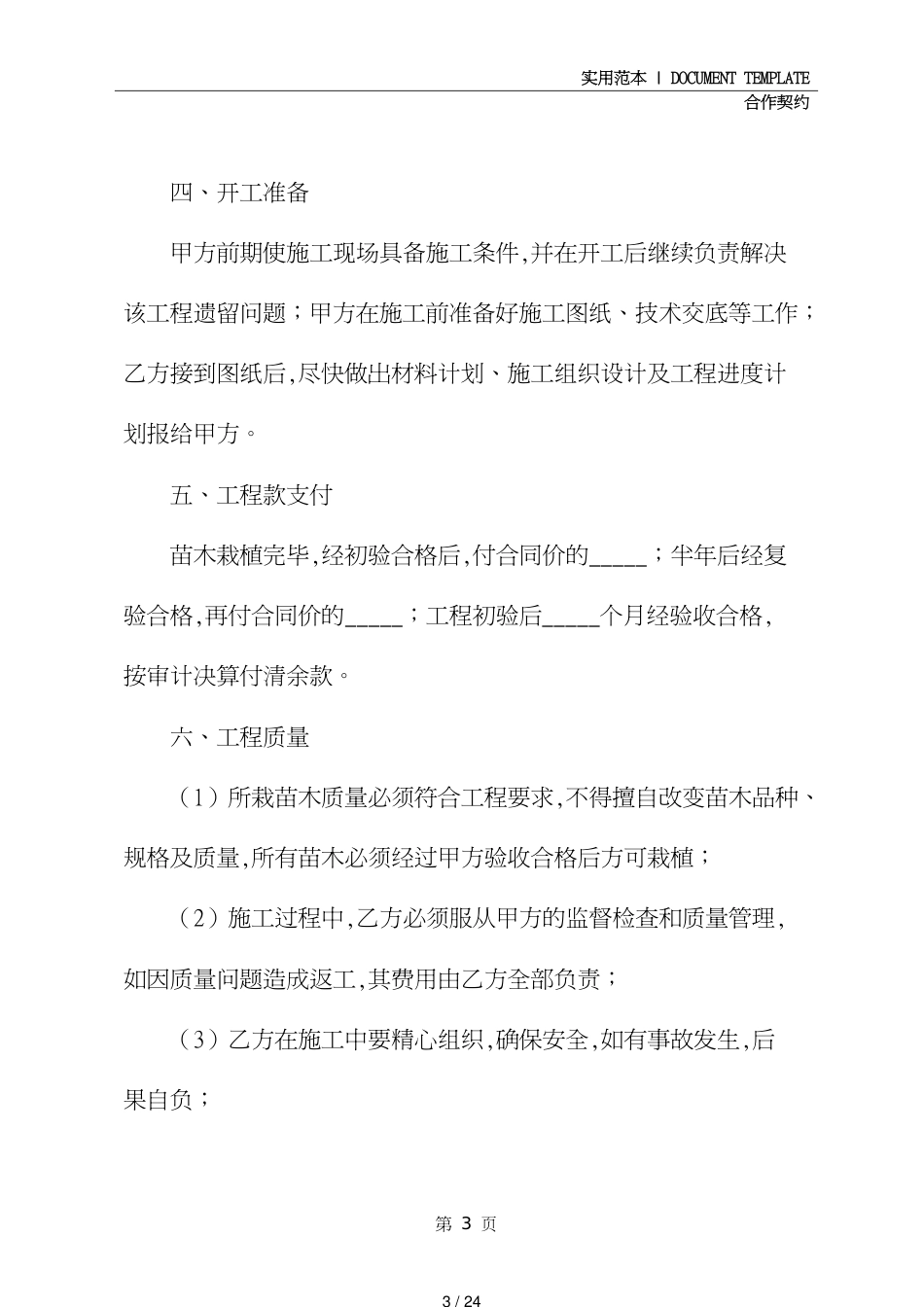 绿化工程合作协议书详细版_第3页
