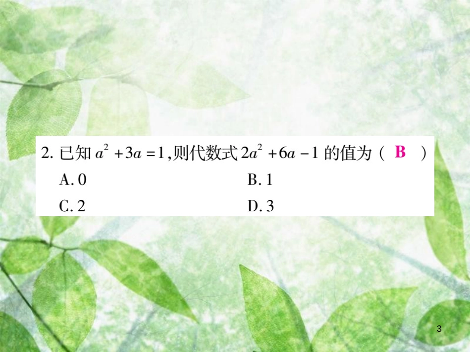 七年级数学上册 第3章 整式的加减 3.2 代数式的值练习优质课件 （新版）华东师大版_第3页