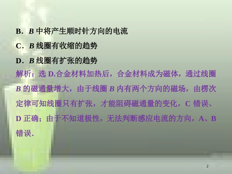（新课标）高考物理一轮复习 第十章 电磁感应 第一节 电磁感应现象 楞次定律课后检测能力提升优质课件_第2页