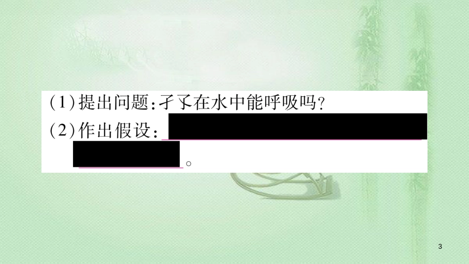 七年级生物上册 实验专项训练习题优质课件 （新版）北师大版_第3页