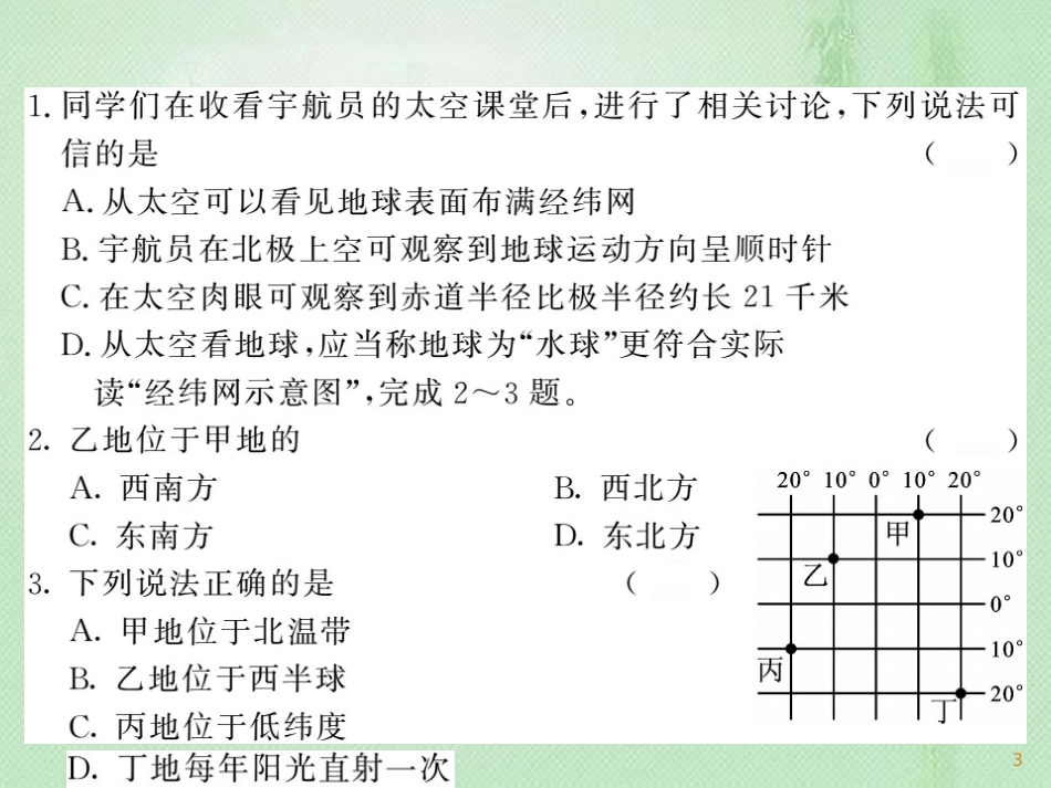 七年级地理上册 期末综合测试卷习题优质课件 （新版）新人教版_第3页