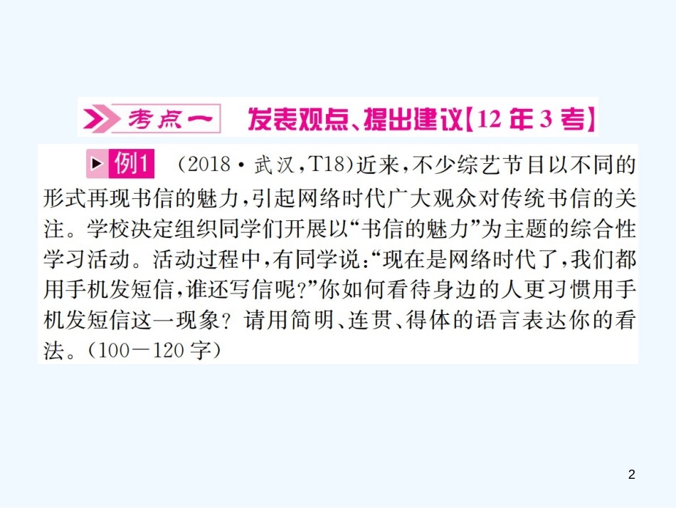 （河北专版）2018年中考语文总复习 第11讲 口语交际与综合性学习优质课件_第2页