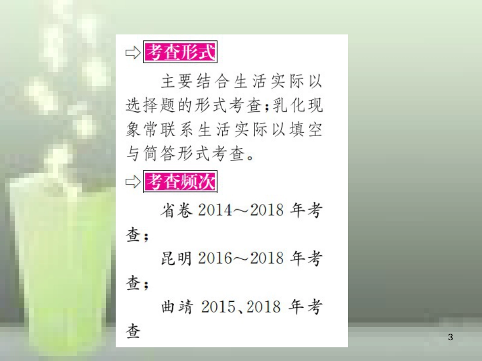 （云南专版）2019年中考化学总复习 教材考点梳理 第九单元 溶液优质课件_第3页