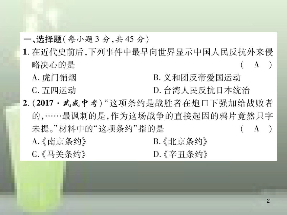 八年级历史上册 期末达标测试卷优质课件 新人教版_第2页