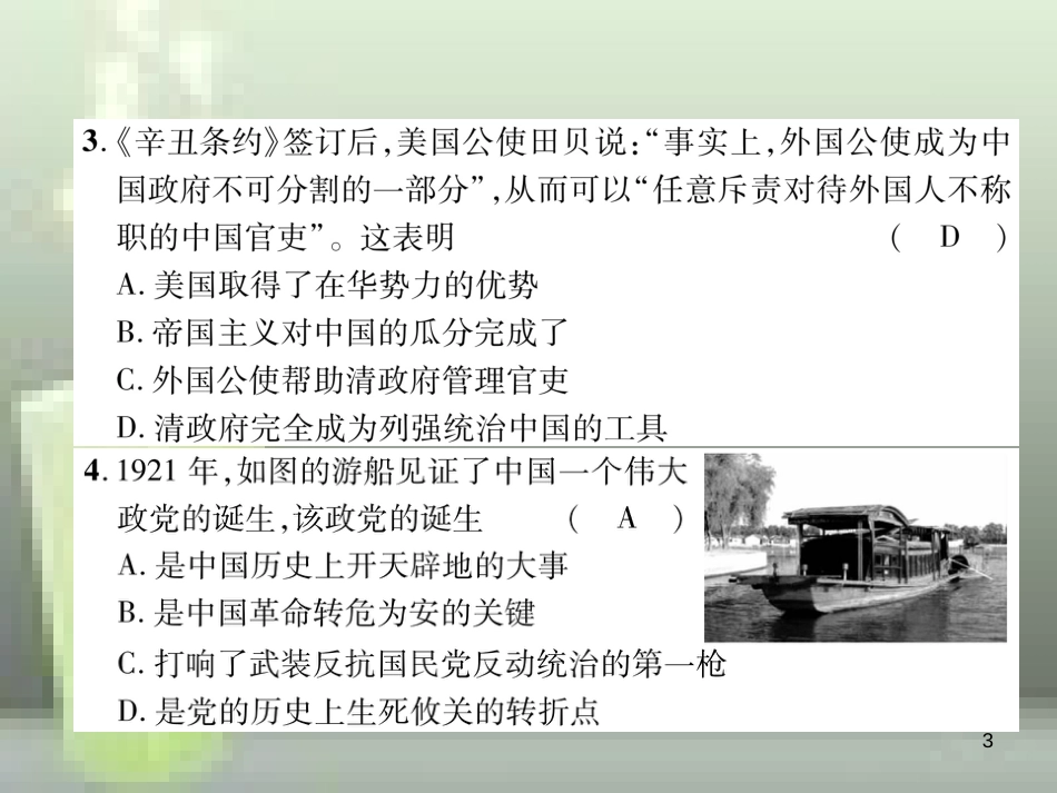 八年级历史上册 期末达标测试卷优质课件 新人教版_第3页