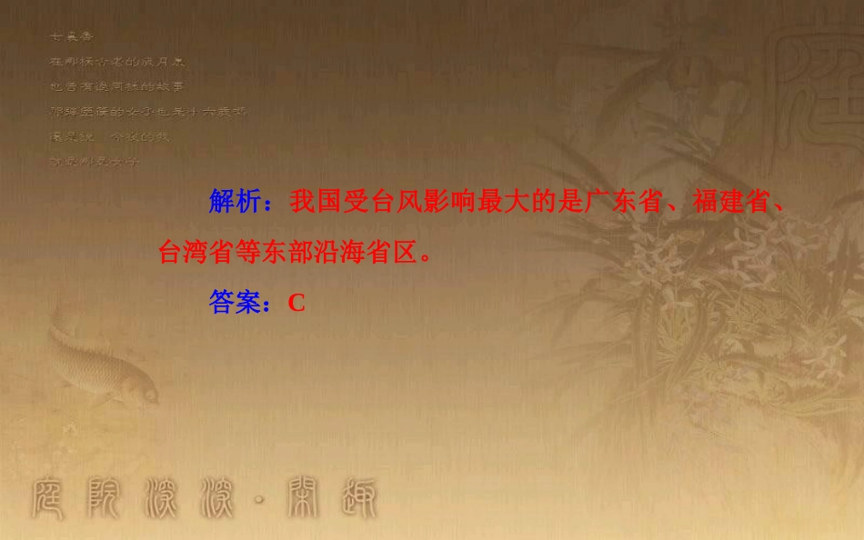 高中地理学业水平测试复习 专题四 自然环境对人类活动的影响 考点4 自然灾害发生的主要原因及危害优质课件_第3页