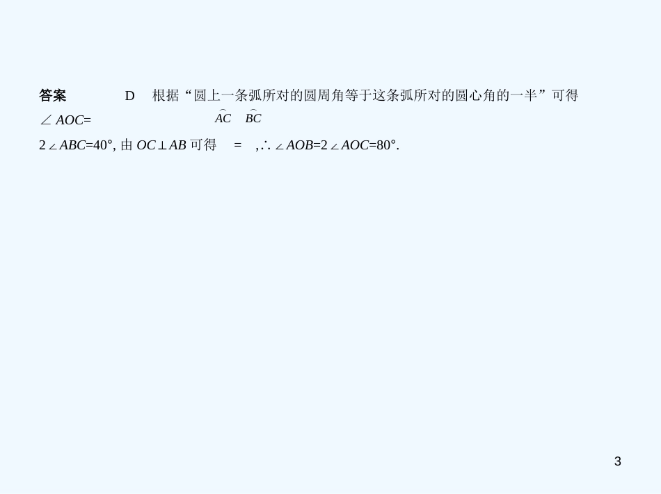 2019年中考数学一轮复习 专题5 圆 5.1 圆的性质及与圆有关的位置关系（试卷部分）优质课件_第3页