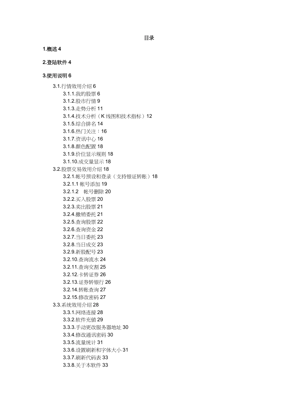 【财务管理投资管理 】投资堂酷派定制版手机炒股使用手册版[共11页]_第3页