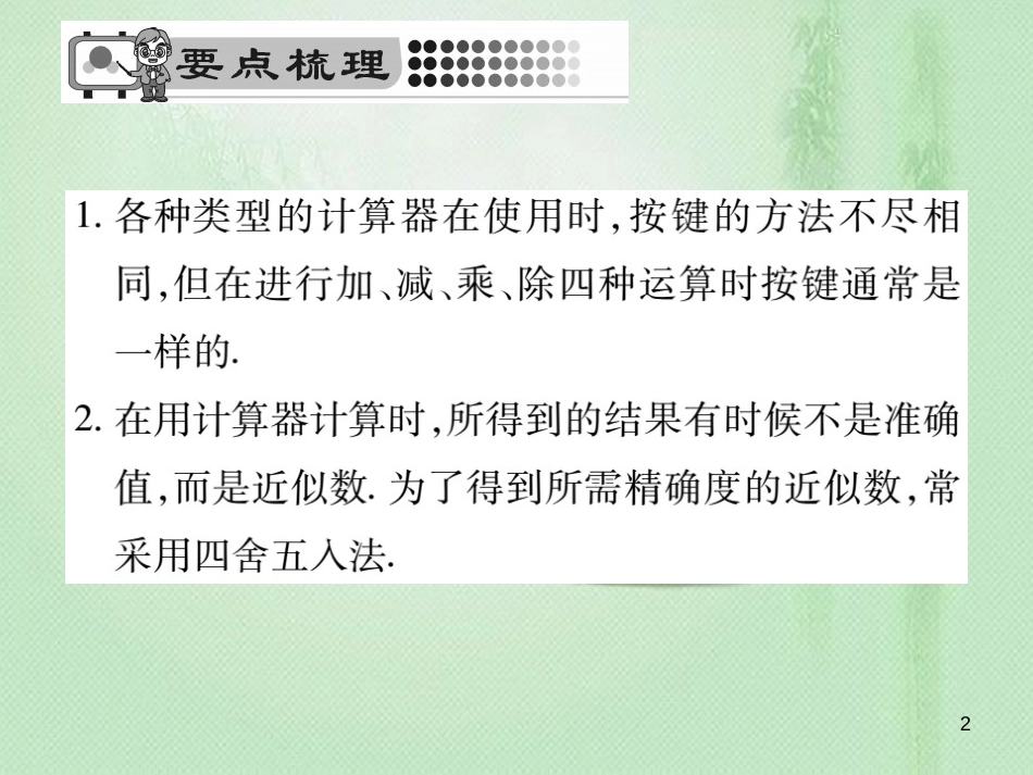 tnmAAA七年级数学上册 第2章 有理数 2.15 用计算器进行计算优质课件 （新版）华东师大版_第2页