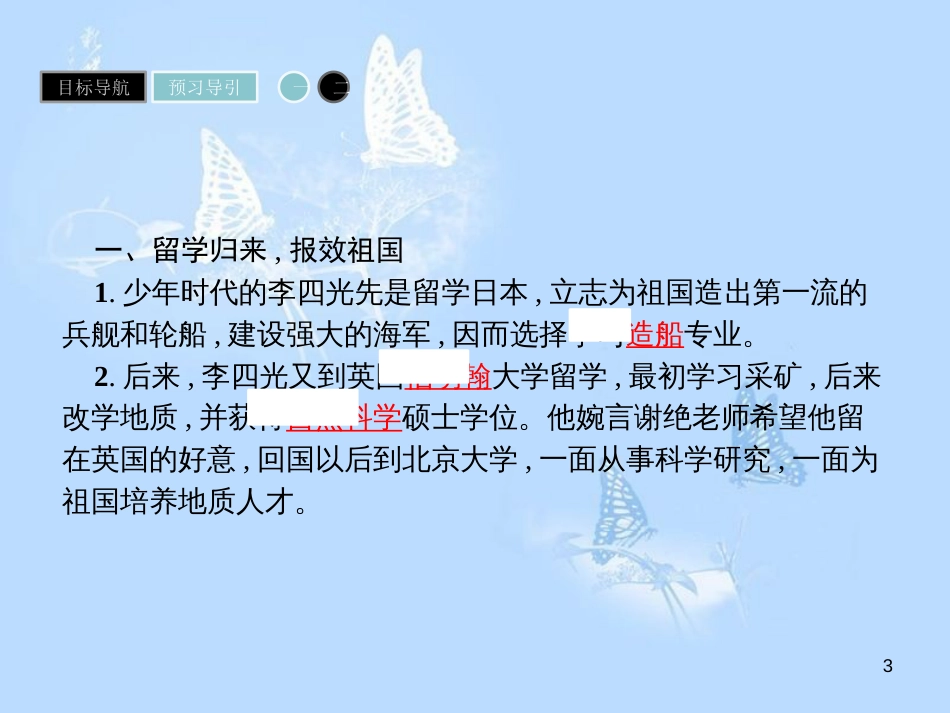 高中历史 第六单元 杰出的科学家 第3课 中国地质力学的奠基人李四光课件 新人教版选修4[共14页]_第3页