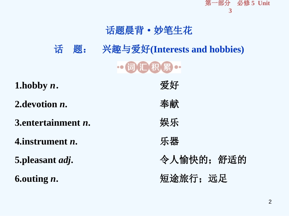 （江苏版）2019届高考英语一轮复习 第一部分 基础考点聚焦 Unit 3 Science versus nature优质课件 牛津译林版必修5_第2页