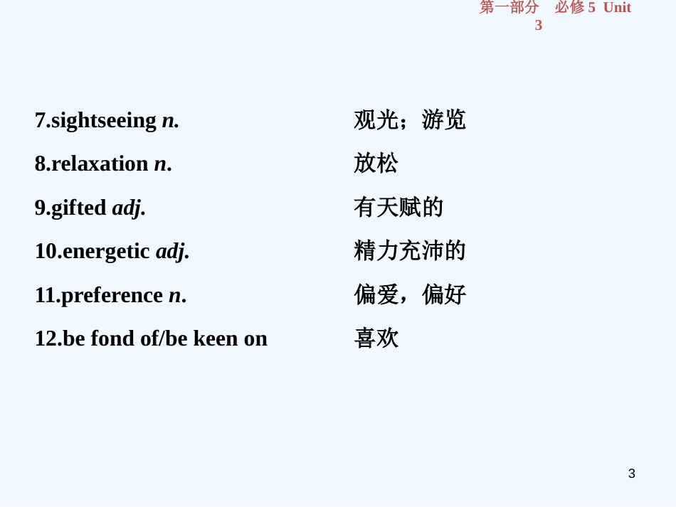 （江苏版）2019届高考英语一轮复习 第一部分 基础考点聚焦 Unit 3 Science versus nature优质课件 牛津译林版必修5_第3页