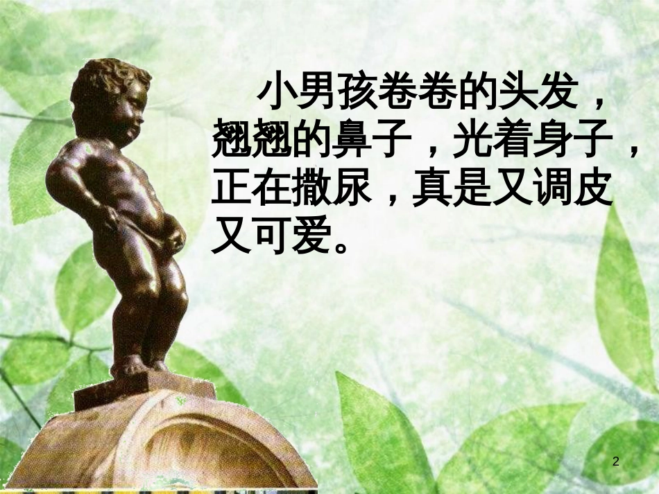 三年级语文上册 第一单元 一座铜像课件1 西师大版_第2页
