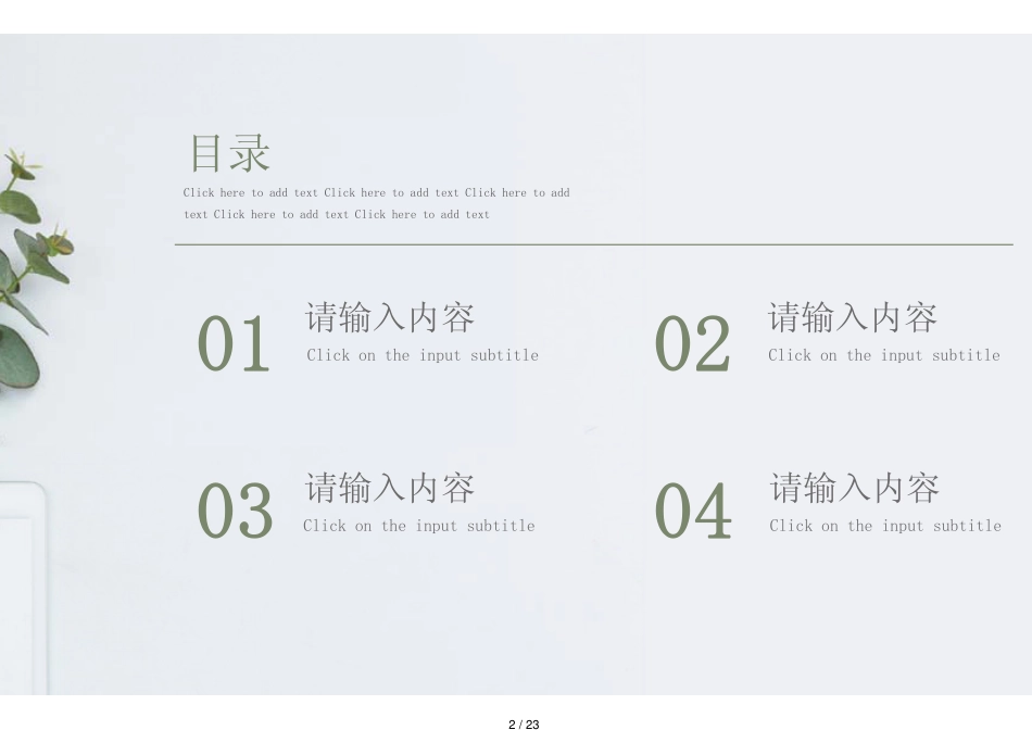 淡雅简约绿色清新PPT模板2[共23页]_第2页